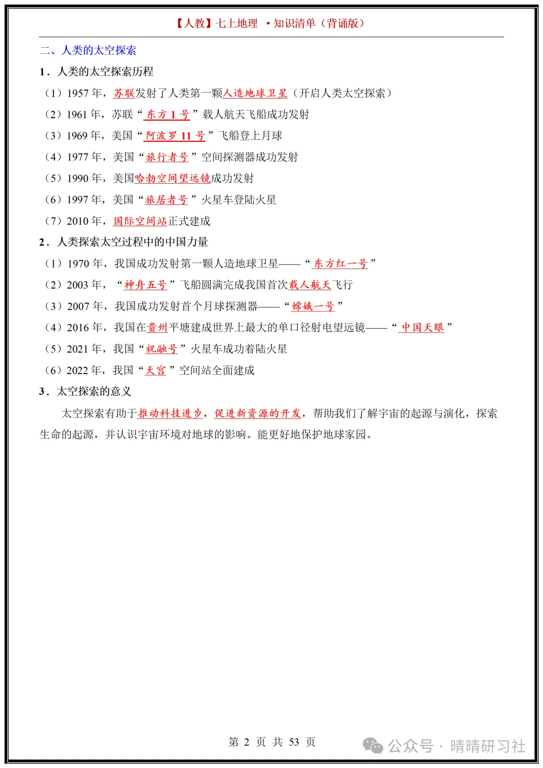 【初一】2026新版七年级上册地理常考必背重点知识梳理总结,完整版可打印-第4张图片-四季读书网