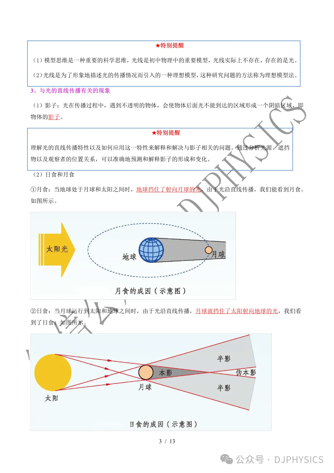 202609新人教 | 中考物理高效讲义 | 4.1 光的直线传播-第6张图片-四季读书网