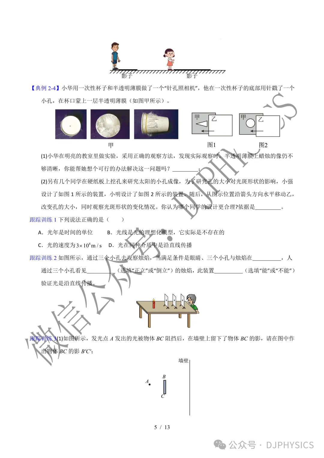 202609新人教 | 中考物理高效讲义 | 4.1 光的直线传播-第8张图片-四季读书网