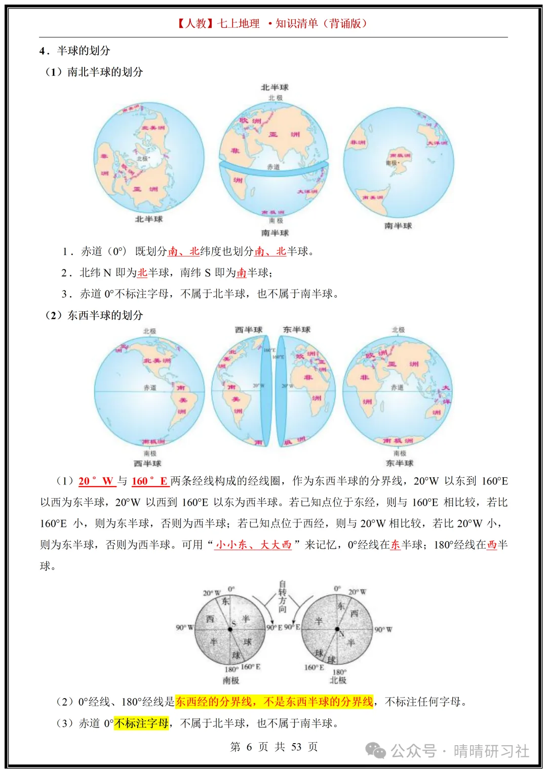 【初一】2026新版七年级上册地理常考必背重点知识梳理总结,完整版可打印-第8张图片-四季读书网