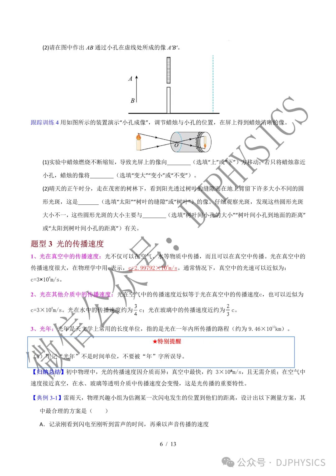 202609新人教 | 中考物理高效讲义 | 4.1 光的直线传播-第9张图片-四季读书网