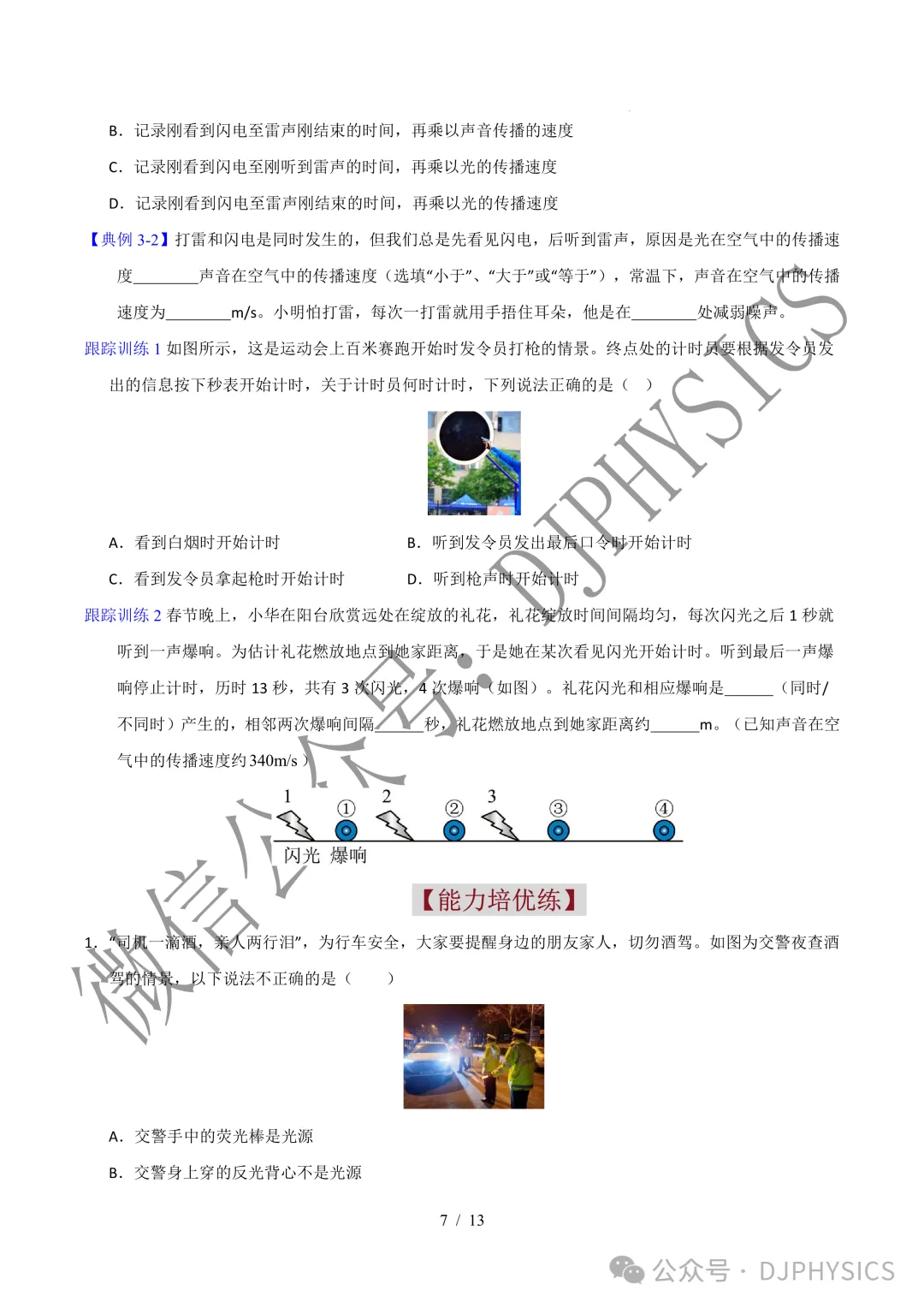 202609新人教 | 中考物理高效讲义 | 4.1 光的直线传播-第10张图片-四季读书网