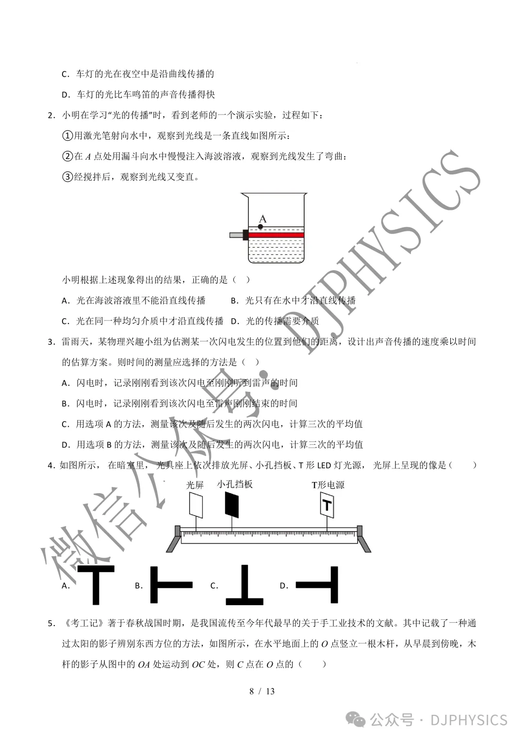 202609新人教 | 中考物理高效讲义 | 4.1 光的直线传播-第11张图片-四季读书网