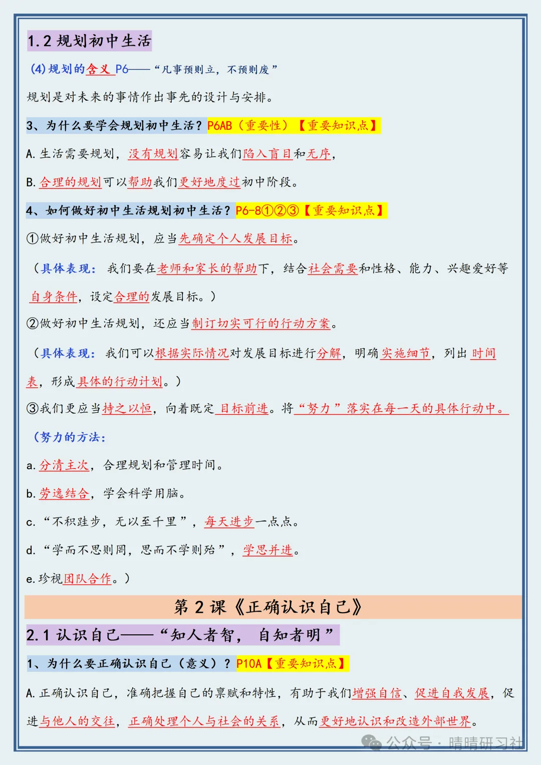 【初一】2026新版七年级上册道德与法治常考必背重点知识梳理总结,完整版可打印-第4张图片-四季读书网