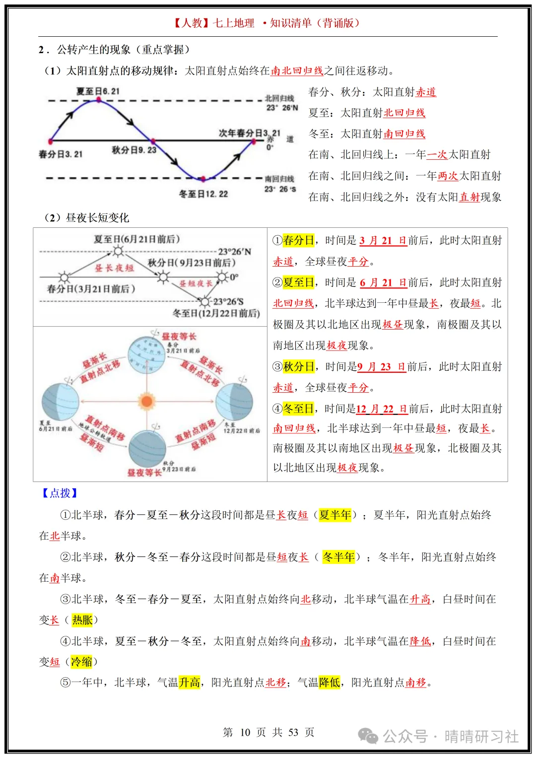 【初一】2026新版七年级上册地理常考必背重点知识梳理总结,完整版可打印-第12张图片-四季读书网