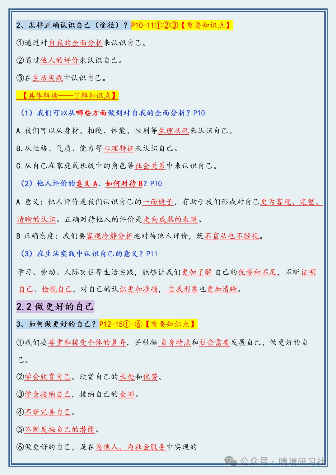 【初一】2026新版七年级上册道德与法治常考必背重点知识梳理总结,完整版可打印-第5张图片-四季读书网