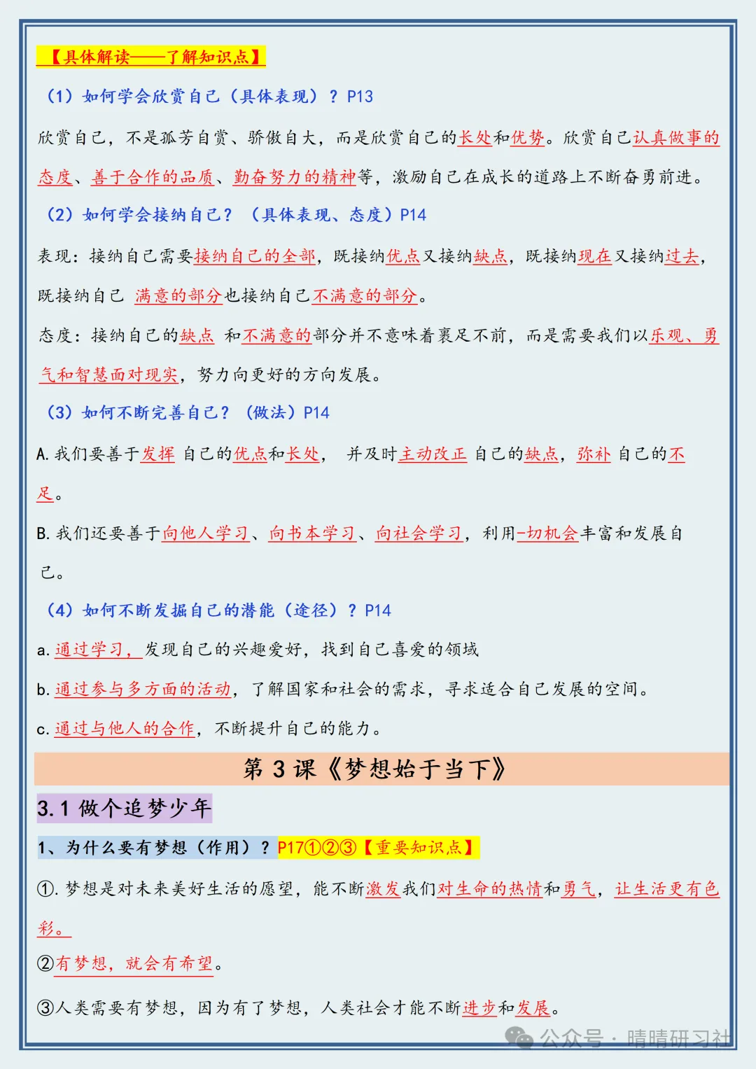 【初一】2026新版七年级上册道德与法治常考必背重点知识梳理总结,完整版可打印-第6张图片-四季读书网