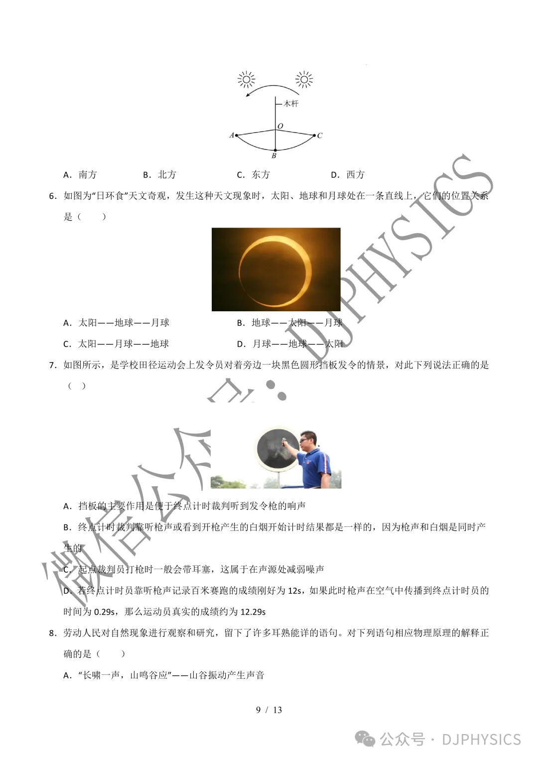 202609新人教 | 中考物理高效讲义 | 4.1 光的直线传播-第12张图片-四季读书网