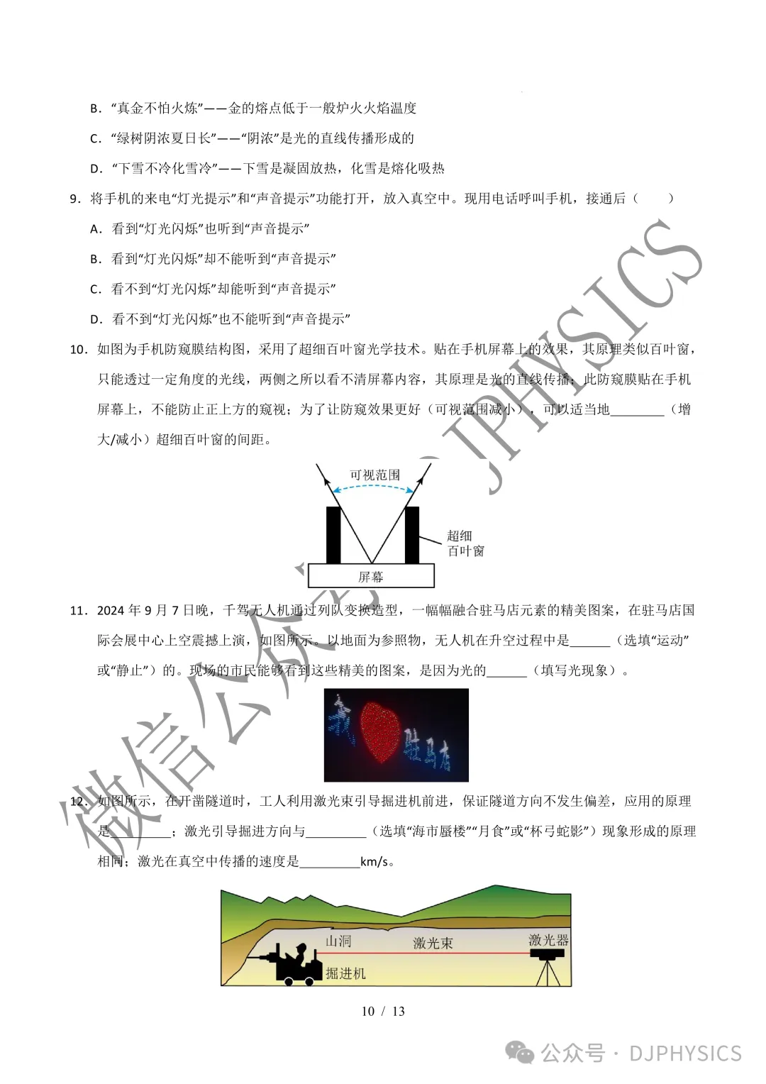 202609新人教 | 中考物理高效讲义 | 4.1 光的直线传播-第13张图片-四季读书网