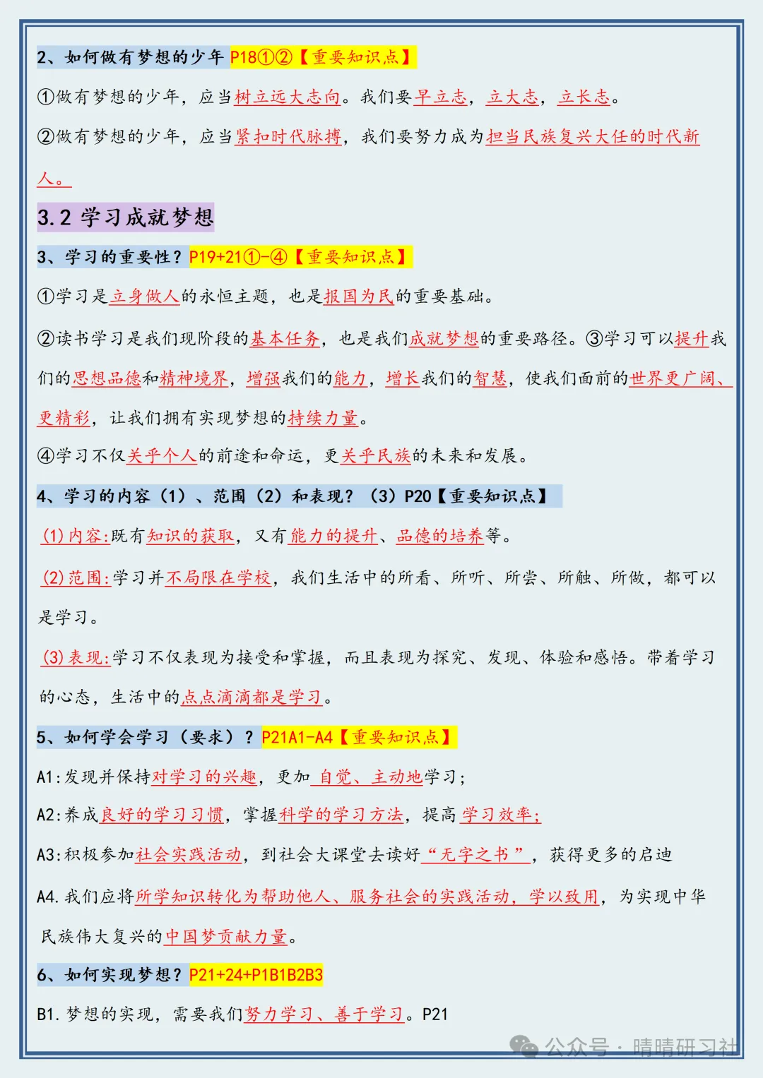 【初一】2026新版七年级上册道德与法治常考必背重点知识梳理总结,完整版可打印-第7张图片-四季读书网