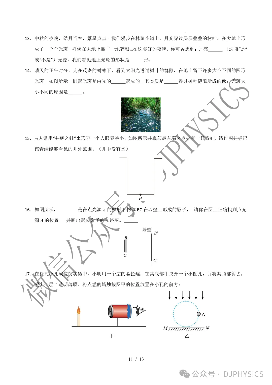 202609新人教 | 中考物理高效讲义 | 4.1 光的直线传播-第14张图片-四季读书网