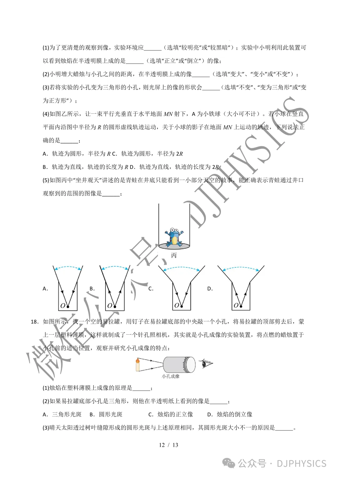 202609新人教 | 中考物理高效讲义 | 4.1 光的直线传播-第15张图片-四季读书网