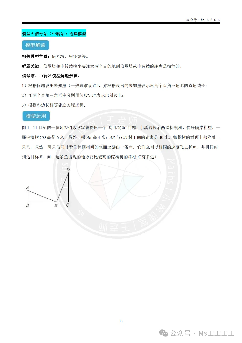 初二上4-勾股定理的应用十大模型之五-信号站(中转站)选择模型-第1张图片-四季读书网