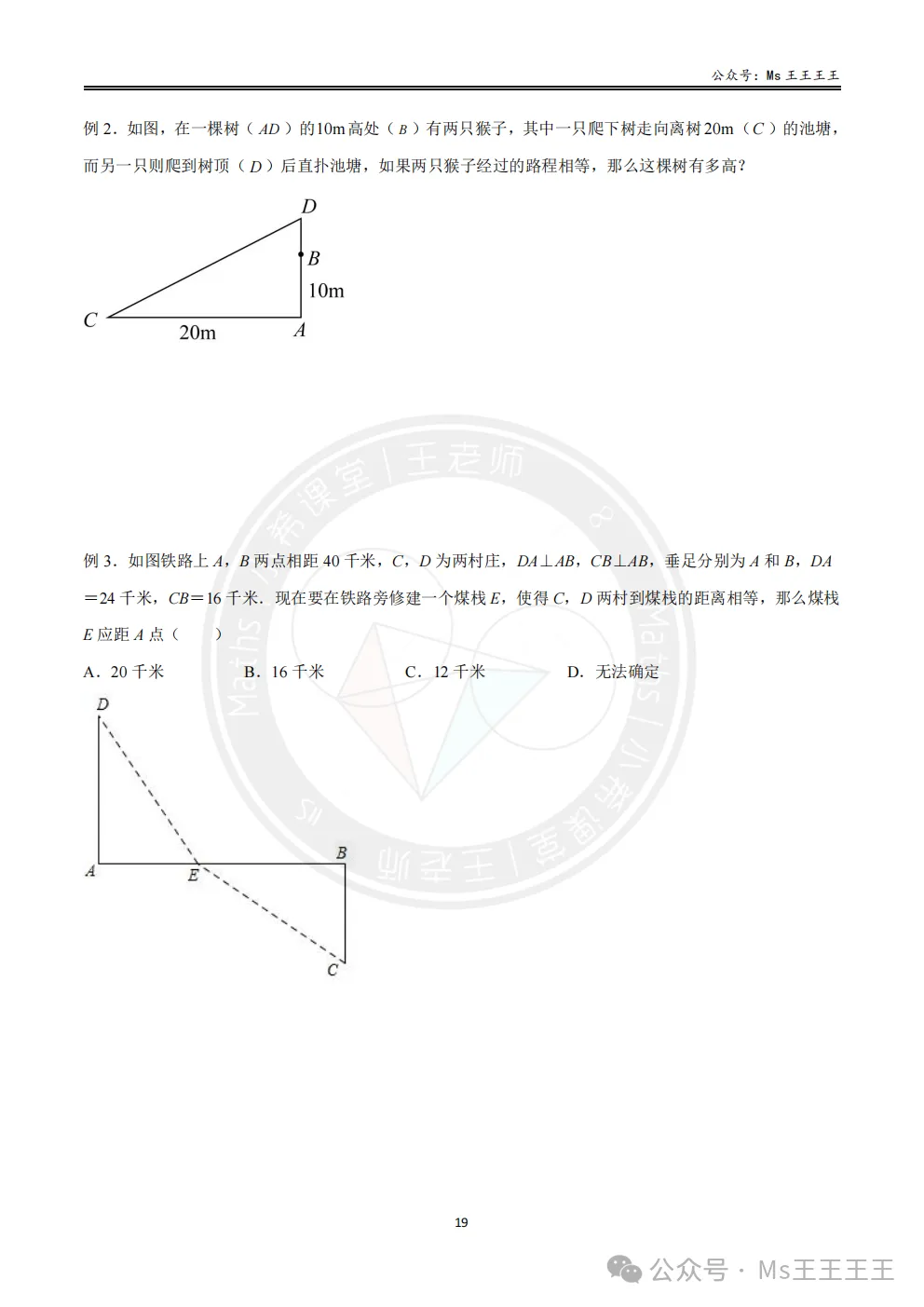 初二上4-勾股定理的应用十大模型之五-信号站(中转站)选择模型-第2张图片-四季读书网