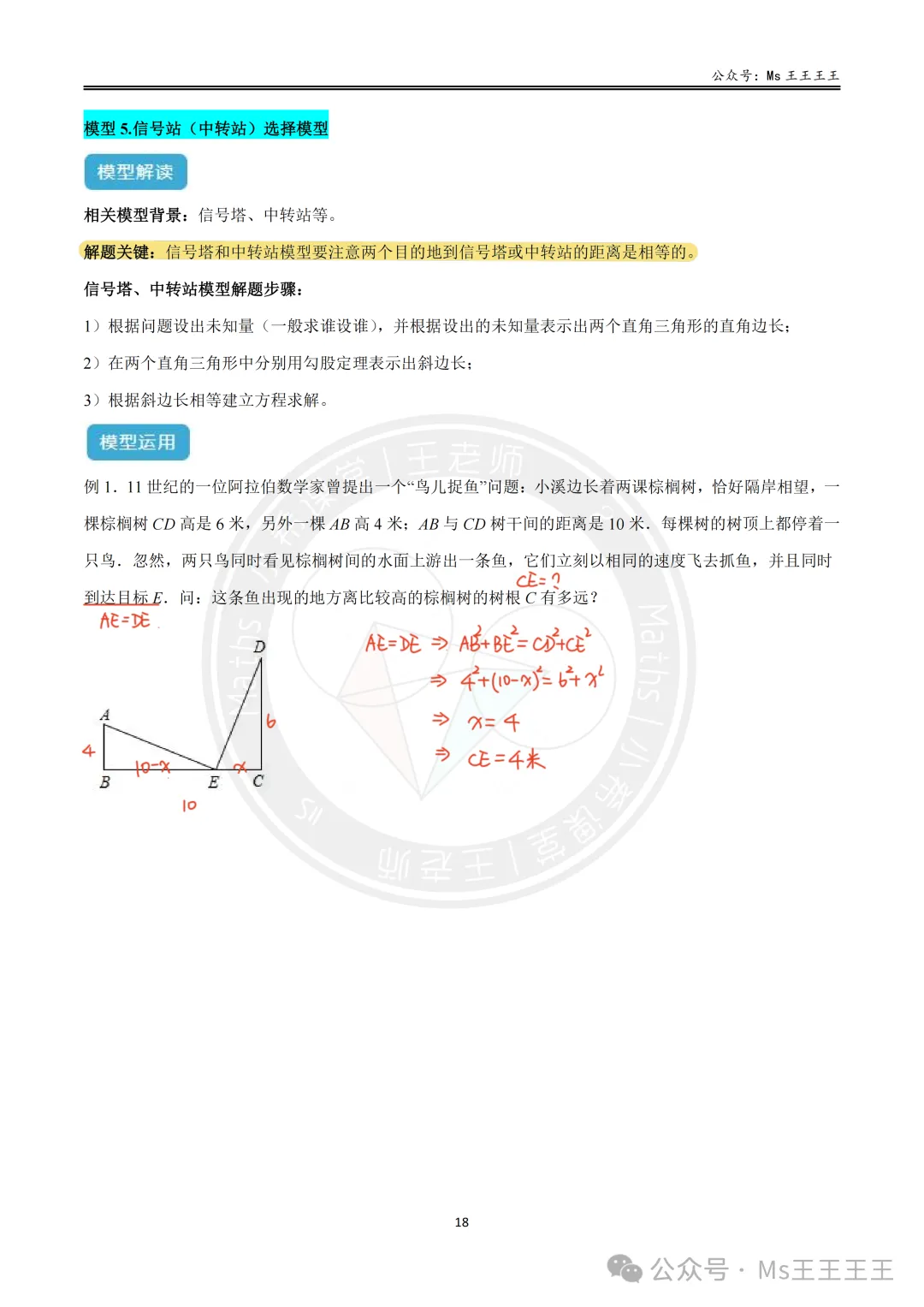初二上4-勾股定理的应用十大模型之五-信号站(中转站)选择模型-第3张图片-四季读书网