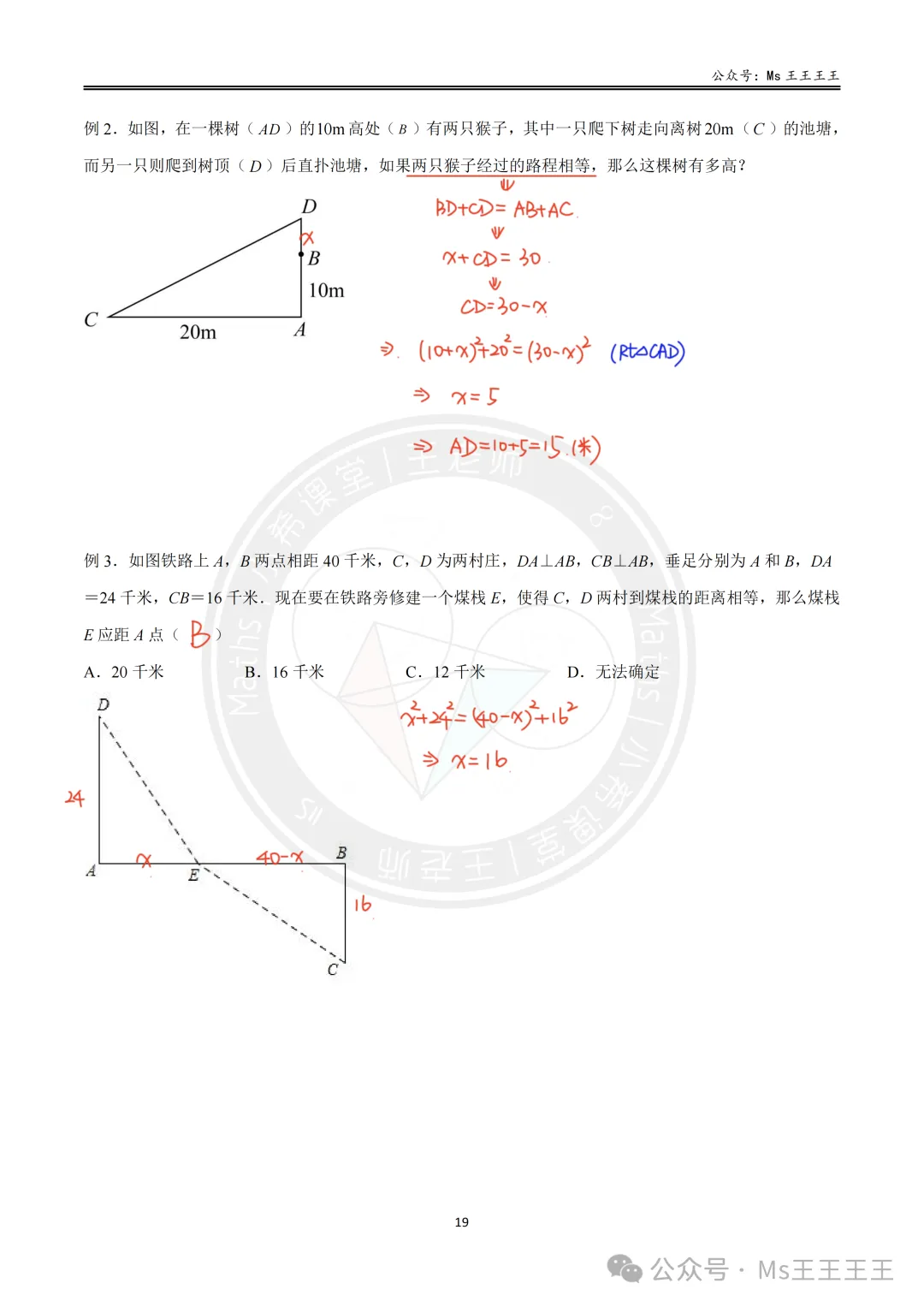 初二上4-勾股定理的应用十大模型之五-信号站(中转站)选择模型-第4张图片-四季读书网
