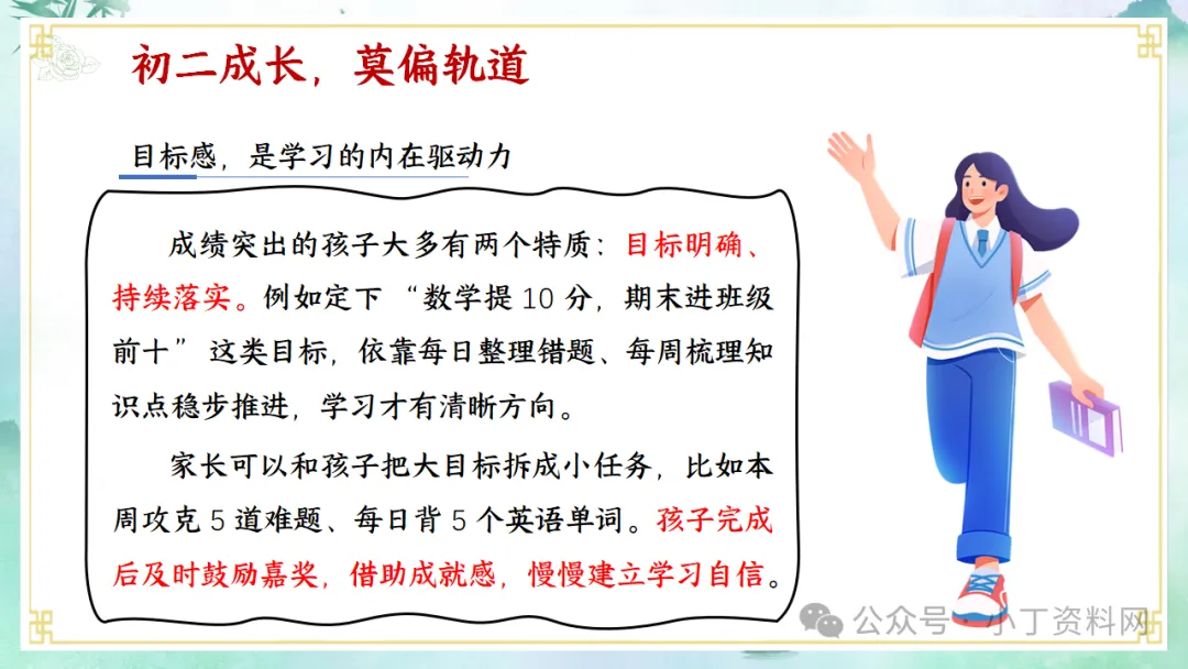 【初二】【秋季上】【期中】家长会:家校同心 共赴星光,厉害的班主任这样开(附36页ppt课件)-第26张图片-四季读书网