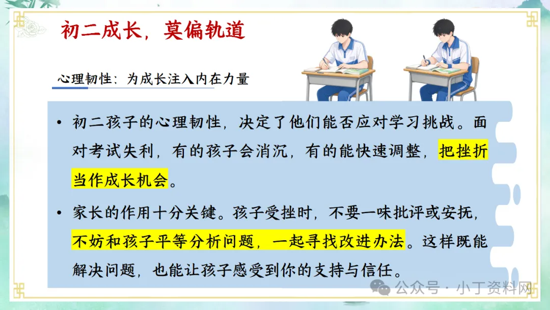 【初二】【秋季上】【期中】家长会:家校同心 共赴星光,厉害的班主任这样开(附36页ppt课件)-第28张图片-四季读书网