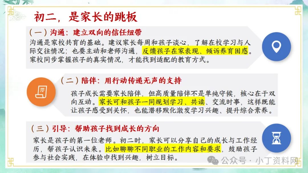 【初二】【秋季上】【期中】家长会:家校同心 共赴星光,厉害的班主任这样开(附36页ppt课件)-第30张图片-四季读书网