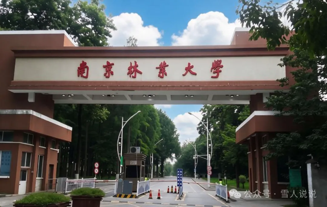 高考倒计时:10月26日【高考日报】距离高考还有224天 院校介绍-南京林业大学-第1张图片-四季读书网