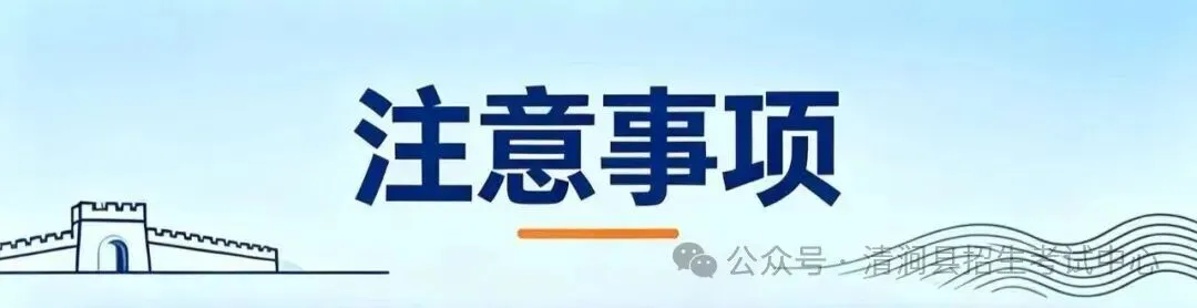 【高考】清涧县2027年高考报名相关工作的通知-第1张图片-四季读书网 【高考】清涧县2027年高考报名相关工作的通知-第1张图片-四季读书网