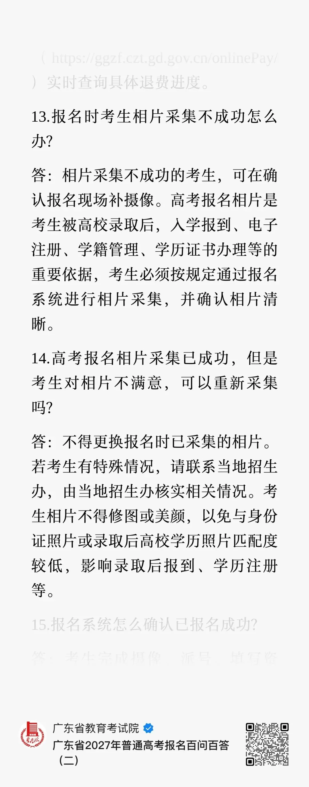 高考报名照上传后可以修改(重新拍照)吗?-第2张图片-四季读书网