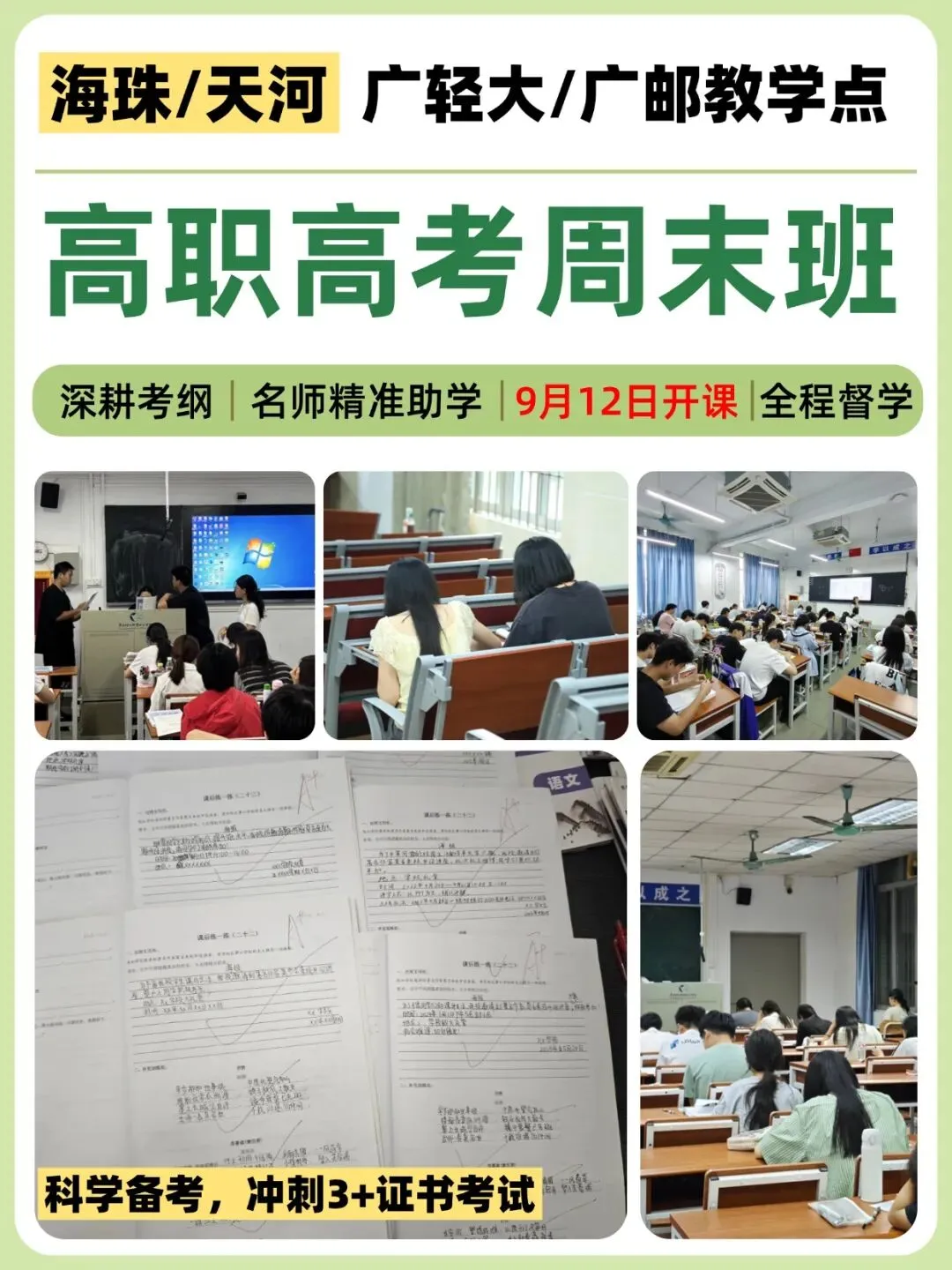 高职高考想稳上岸?职一职二周末基础班,补差提分从零起步!-第4张图片-四季读书网 高职高考想稳上岸?职一职二周末基础班,补差提分从零起步!-第4张图片-四季读书网
