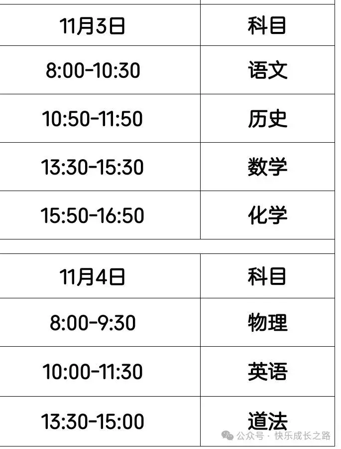 2026初三上期中考试安排-第1张图片-四季读书网