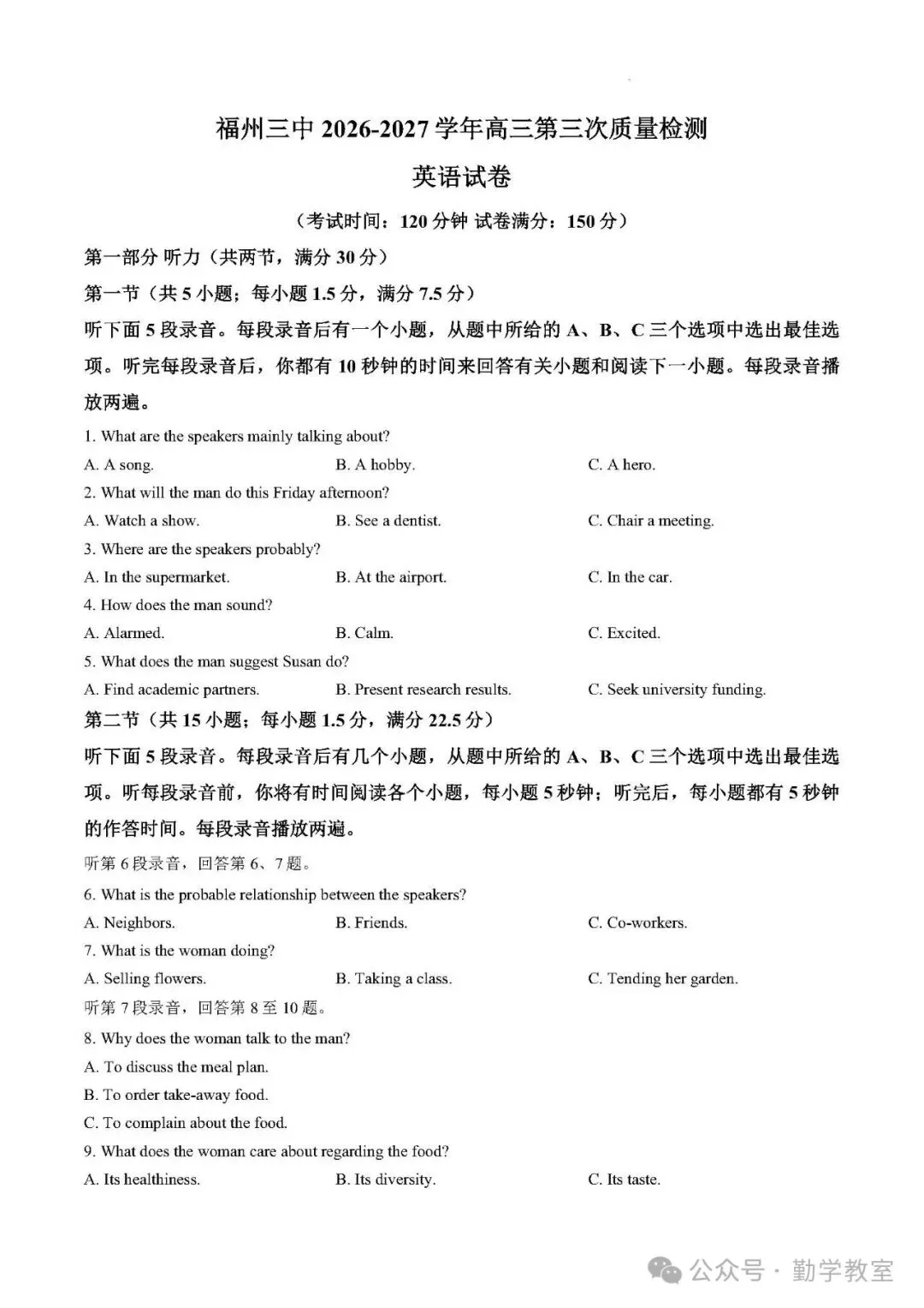 【高考英语】福州第三中学2026-2027学年高三上学期第三次质量检测英语试卷-第1张图片-四季读书网