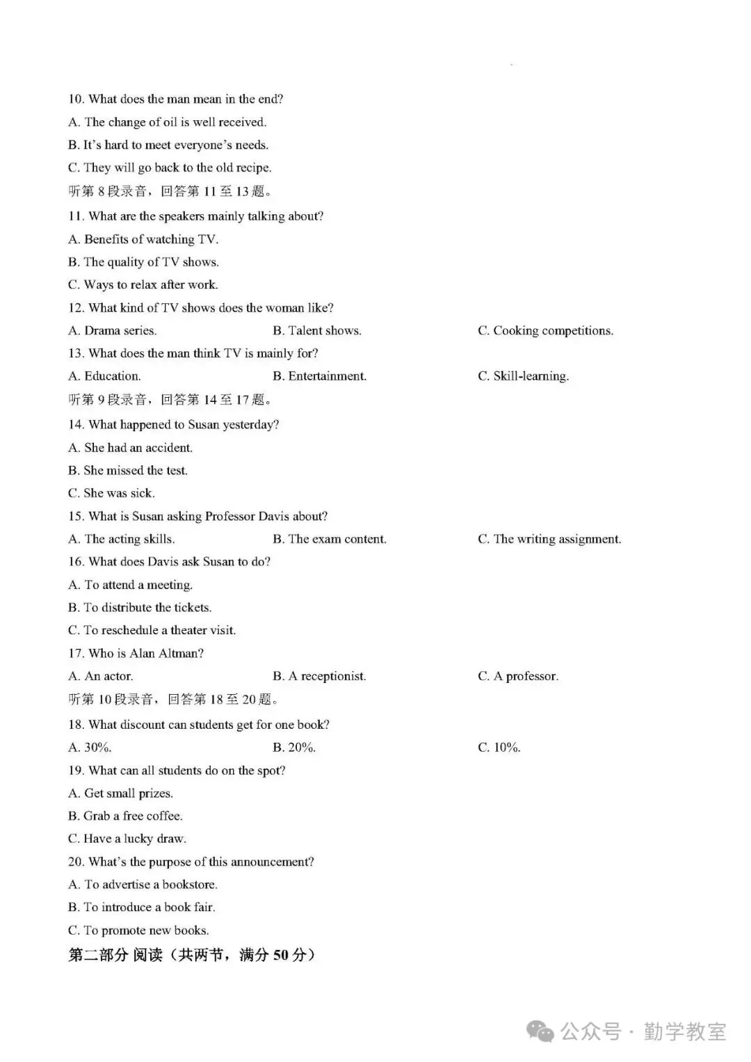 【高考英语】福州第三中学2026-2027学年高三上学期第三次质量检测英语试卷-第2张图片-四季读书网