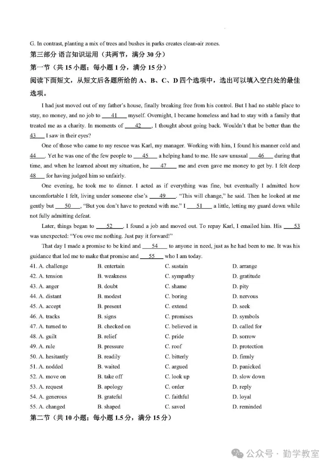 【高考英语】福州第三中学2026-2027学年高三上学期第三次质量检测英语试卷-第8张图片-四季读书网