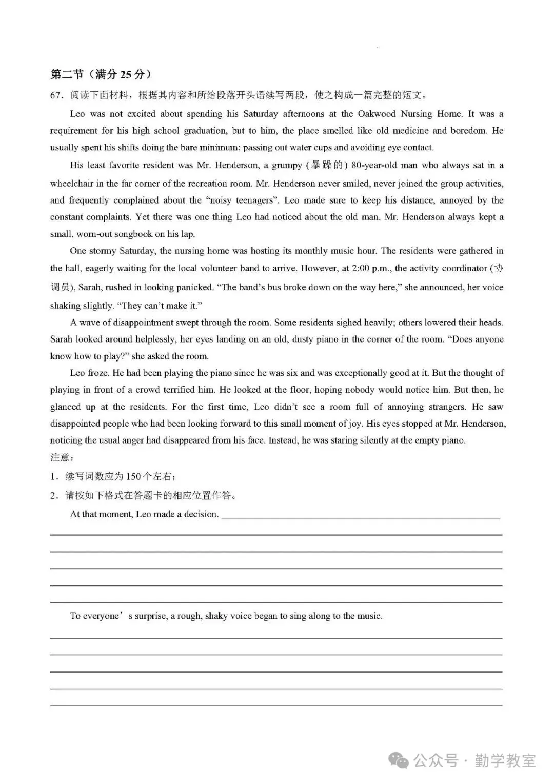 【高考英语】福州第三中学2026-2027学年高三上学期第三次质量检测英语试卷-第10张图片-四季读书网