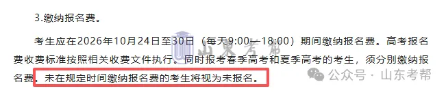 高考报完名一定确认这三点!很重要!-第4张图片-四季读书网
