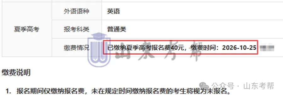 高考报完名一定确认这三点!很重要!-第5张图片-四季读书网