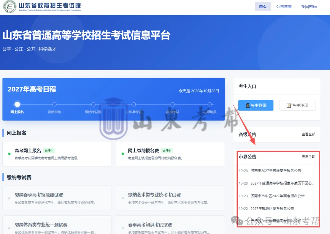 高考报完名一定确认这三点!很重要!-第19张图片-四季读书网