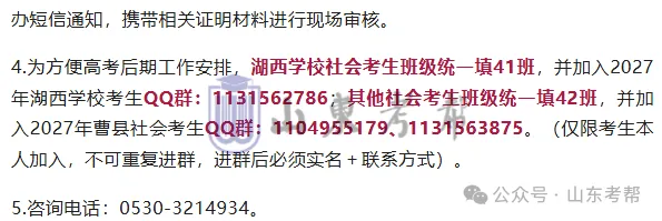 高考报完名一定确认这三点!很重要!-第29张图片-四季读书网