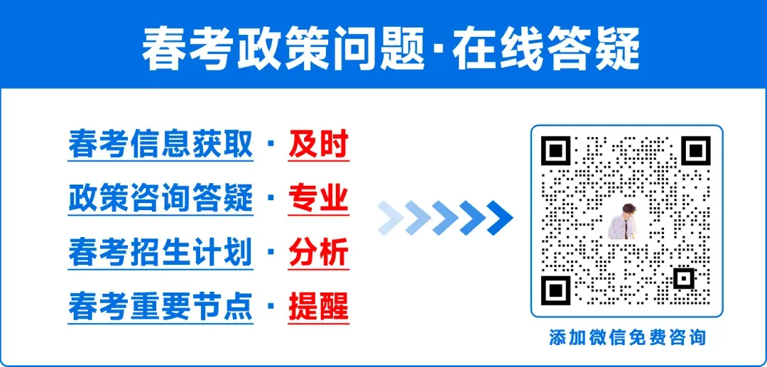 参加2027年春季高考/单独招生需要缴纳多少钱?有两点重要变化!-第1张图片-四季读书网