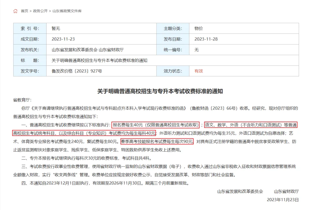 参加2027年春季高考/单独招生需要缴纳多少钱?有两点重要变化!-第2张图片-四季读书网