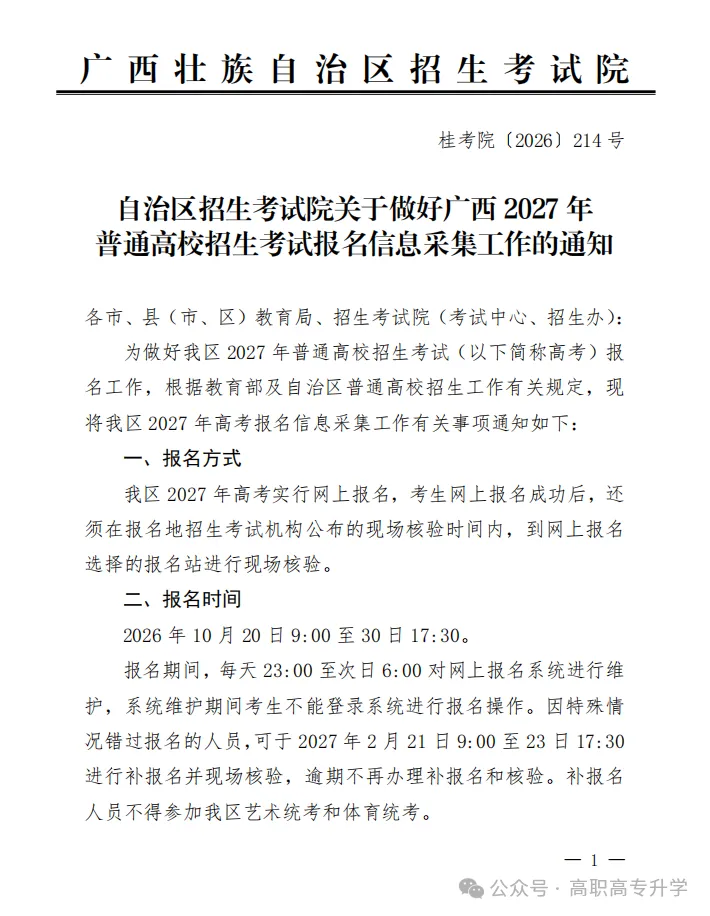 高考| 2027广西单招对口高考报名倒计时【流程/细节/地点】-第8张图片-四季读书网