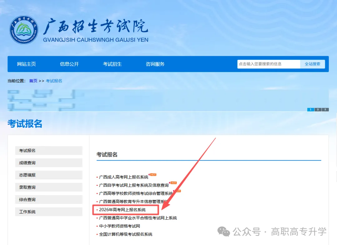 高考| 2027广西单招对口高考报名倒计时【流程/细节/地点】-第10张图片-四季读书网