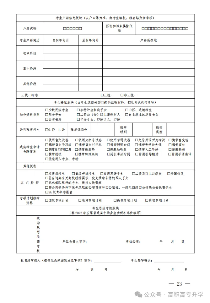 高考| 2027广西单招对口高考报名倒计时【流程/细节/地点】-第16张图片-四季读书网