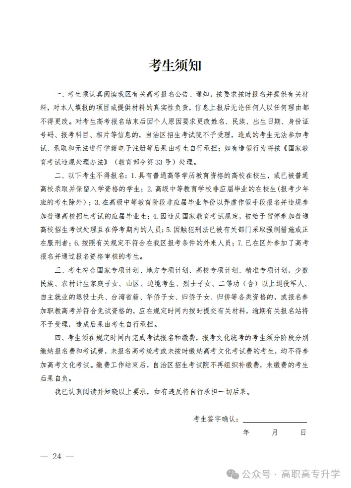 高考| 2027广西单招对口高考报名倒计时【流程/细节/地点】-第17张图片-四季读书网