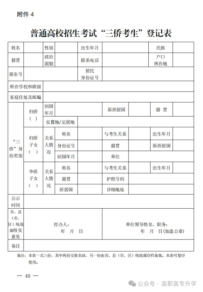 高考| 2027广西单招对口高考报名倒计时【流程/细节/地点】-第18张图片-四季读书网