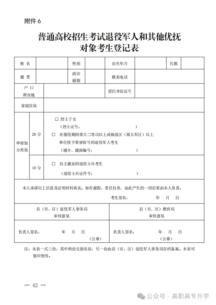 高考| 2027广西单招对口高考报名倒计时【流程/细节/地点】-第20张图片-四季读书网