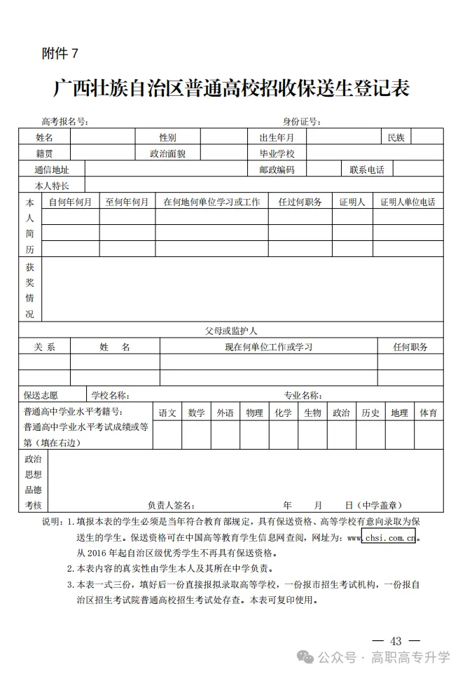 高考| 2027广西单招对口高考报名倒计时【流程/细节/地点】-第21张图片-四季读书网