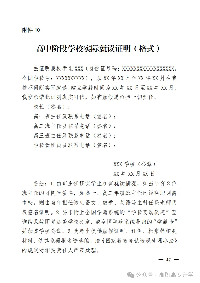 高考| 2027广西单招对口高考报名倒计时【流程/细节/地点】-第22张图片-四季读书网