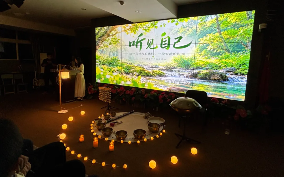 听见自己,轻装上阵|一场给初三学子的声音疗愈之旅-第4张图片-四季读书网