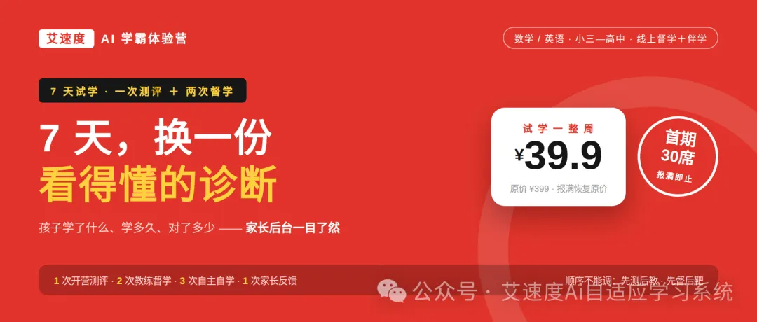 一个初三男孩的 7 天:从＂函数图像讲不出过程＂到错题清单清零.-第1张图片-四季读书网