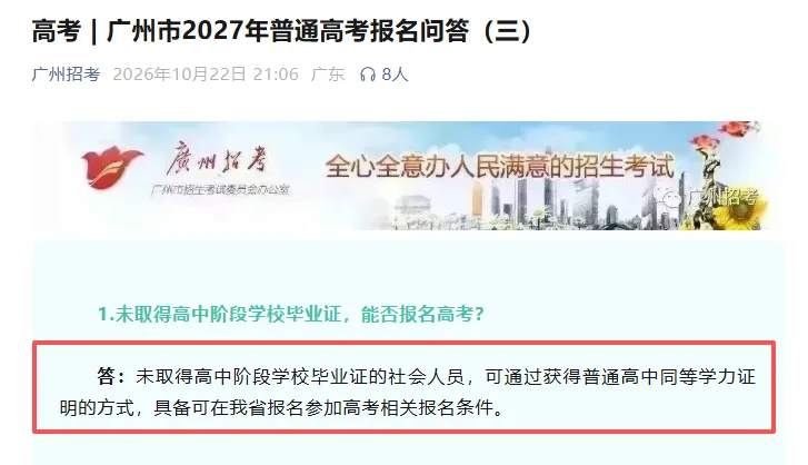 高中辍学还能参加春、夏季高考吗?同等学力证明怎么申请,一文说清!-第3张图片-四季读书网