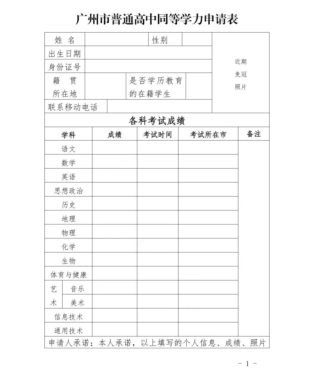 高中辍学还能参加春、夏季高考吗?同等学力证明怎么申请,一文说清!-第7张图片-四季读书网